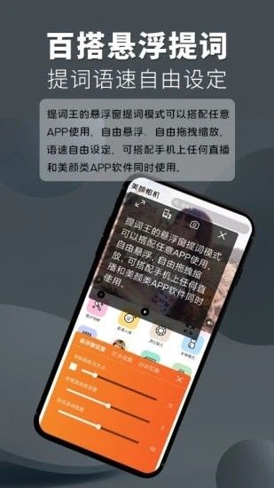 提词王软件截图0