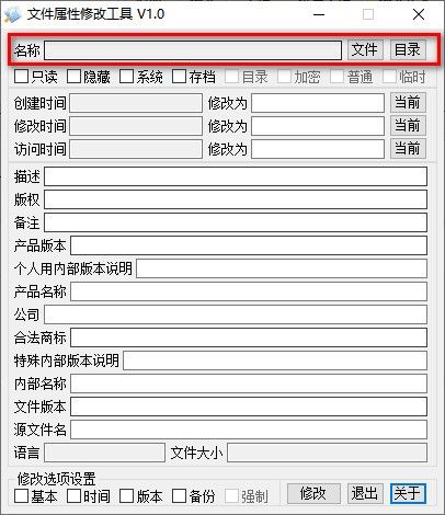 文件属性修改工具下载