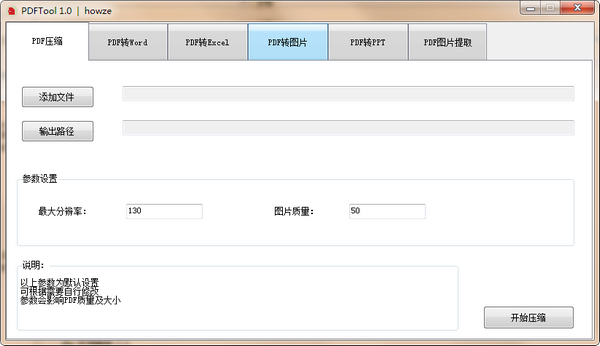 PDFTool(PDF工具箱软件)下载