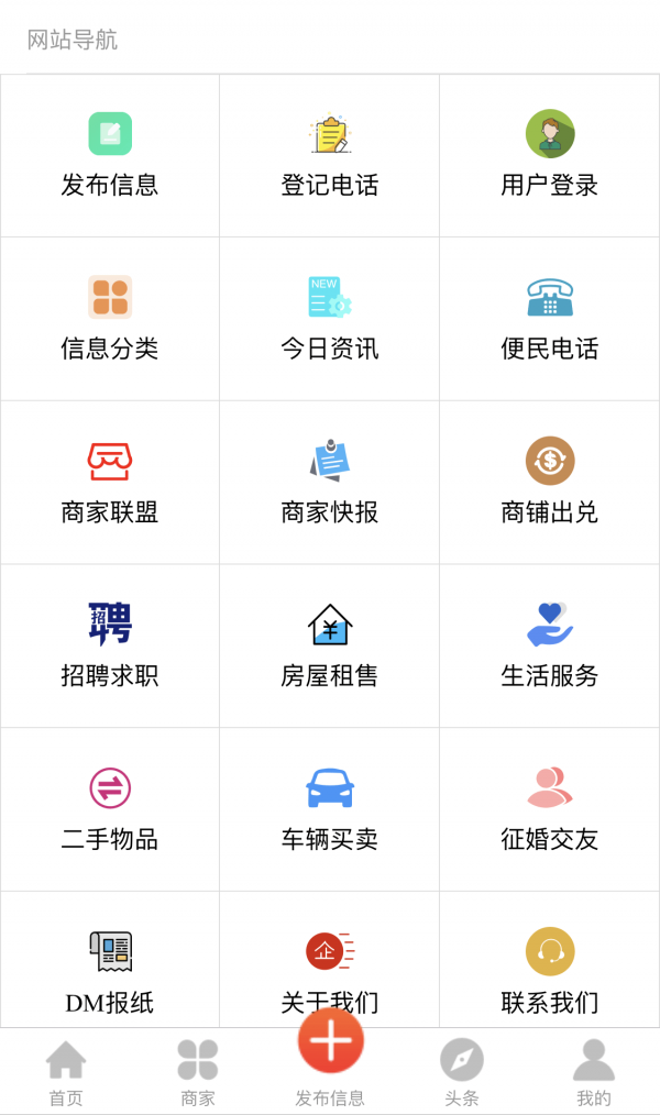 肇东信息网软件截图2