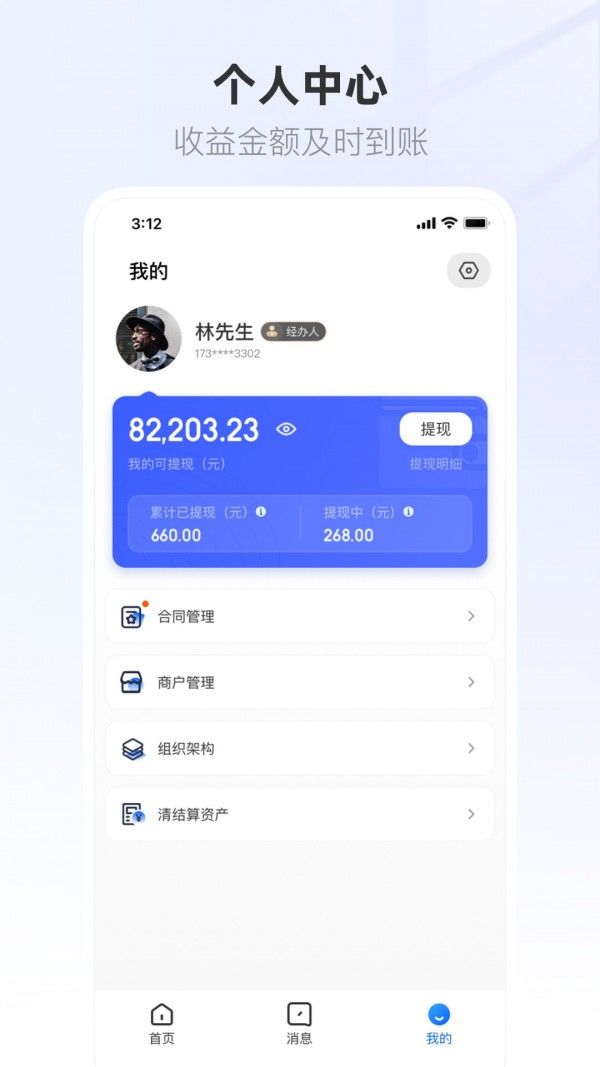 联联营商宝软件截图1