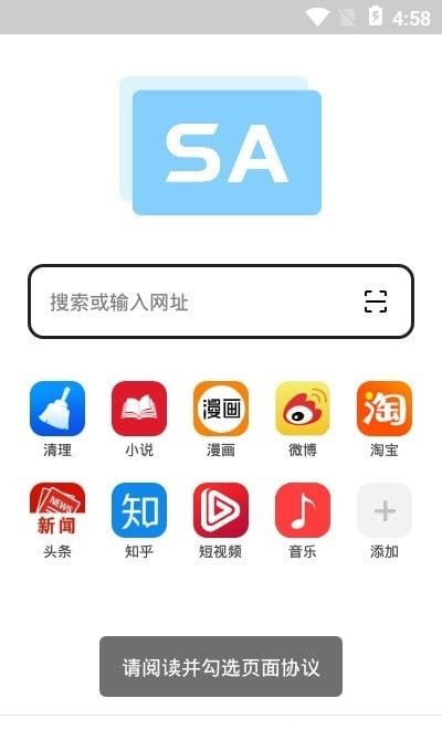 SA浏览器软件截图1