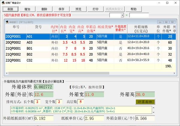 纸箱厂箱盒设计下载