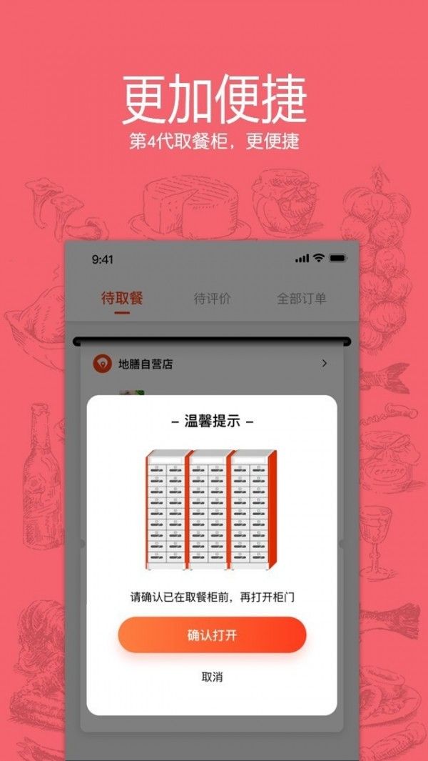 地膳精选软件截图1