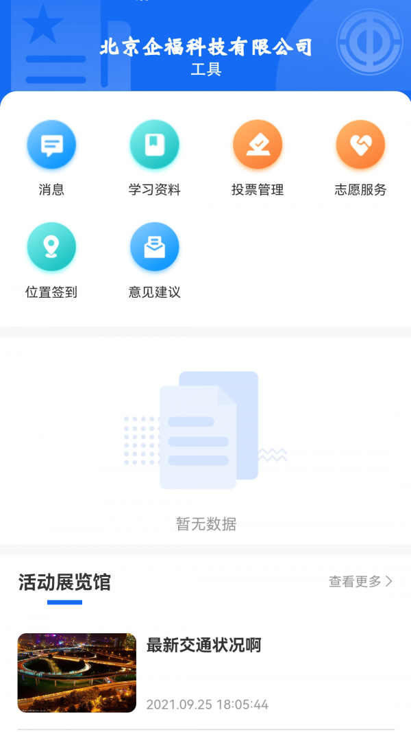 时代校园软件截图2