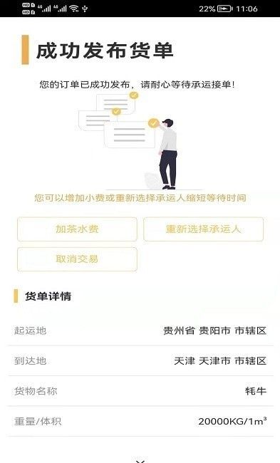 路小二货主版软件截图1