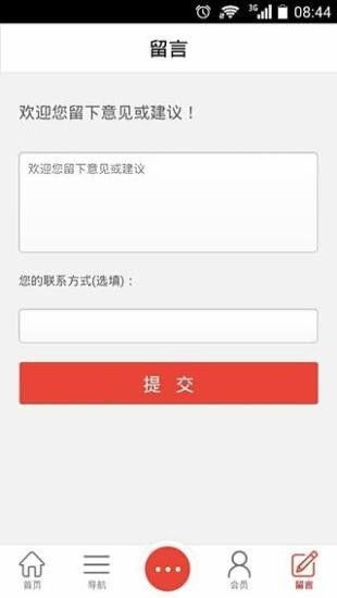 汽修汽配信息网软件截图0