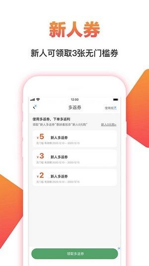 淘一点优惠券软件截图3