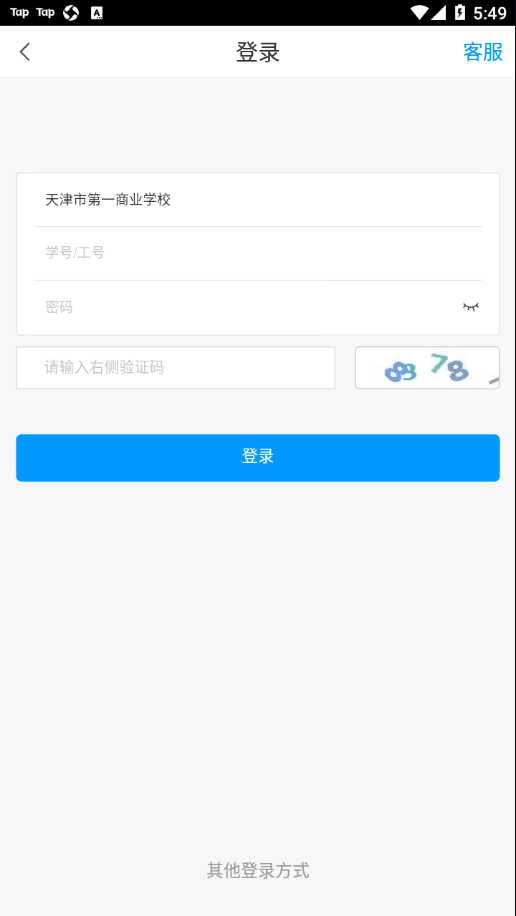 智慧一商校软件截图2