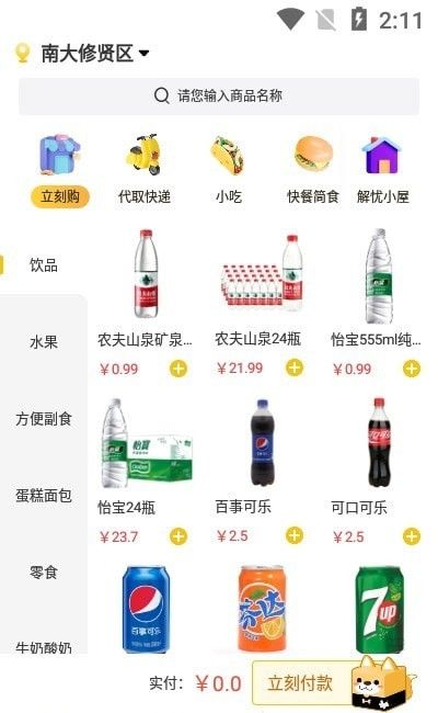 立刻有校园版软件截图1