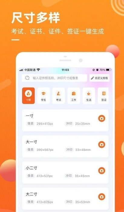 金舟证件照软件截图2