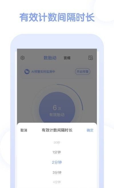 孕期管家软件截图3