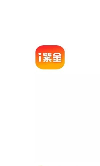 i紫金软件截图0