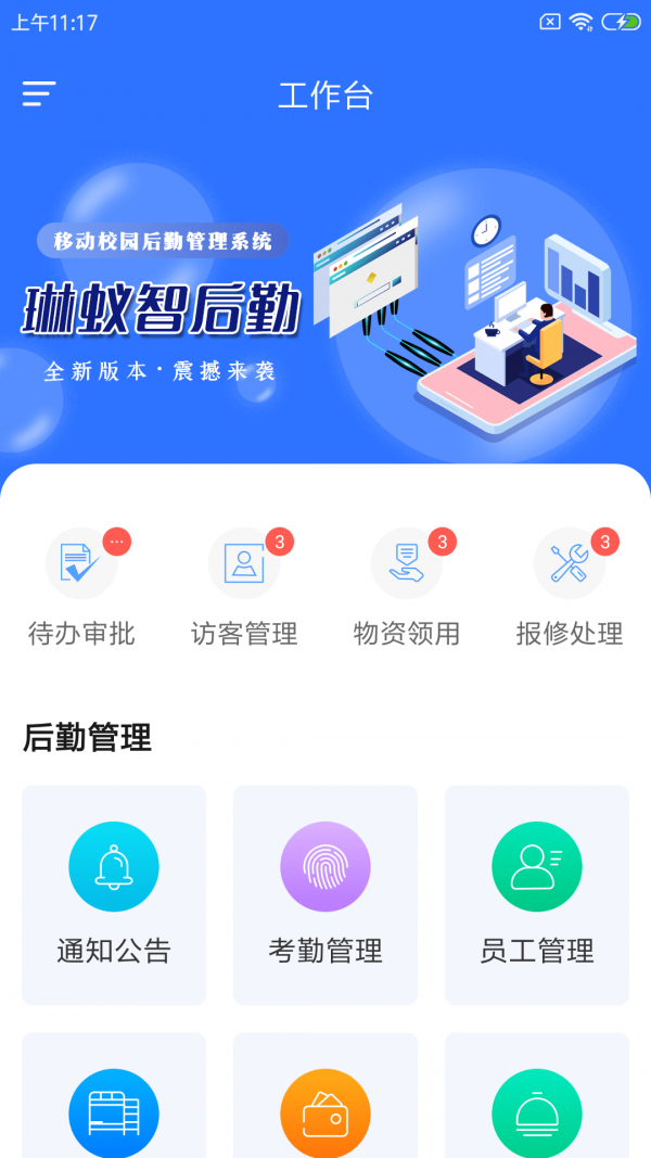 琳蚁智后勤软件截图0