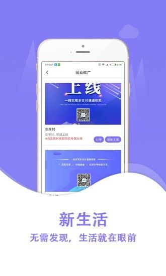 创享付软件截图1