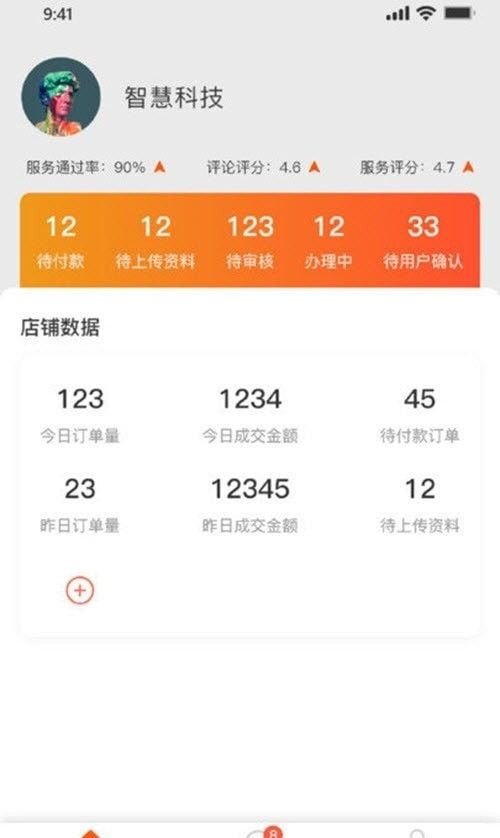 武点商家软件截图0