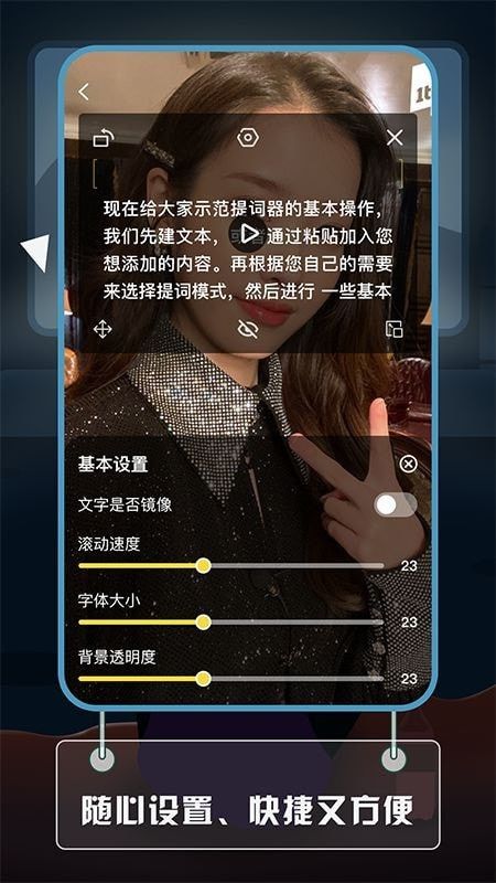 视频提词大师软件截图2