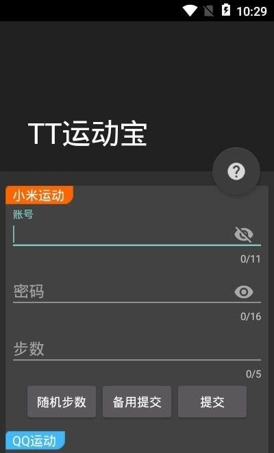 TT运动宝软件截图2