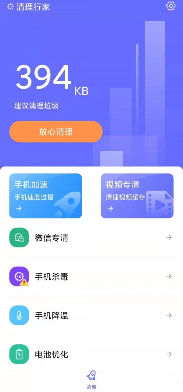 清理行家软件截图2