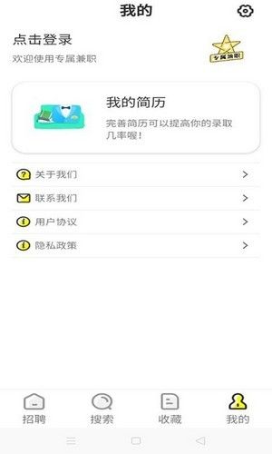 专属兼职软件截图3