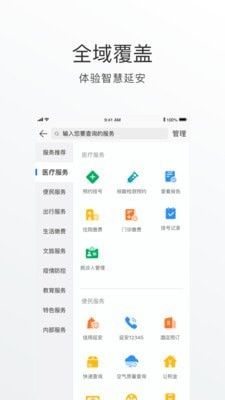 i延安软件截图2