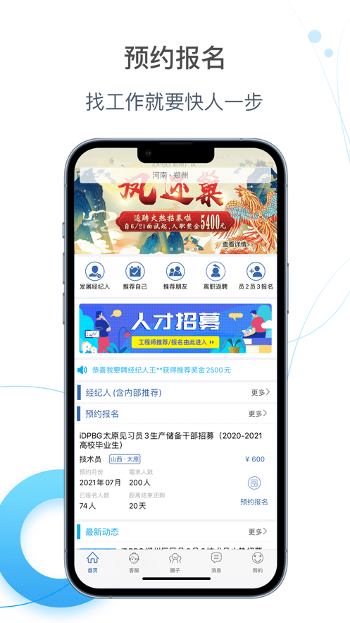 E路职达软件截图2