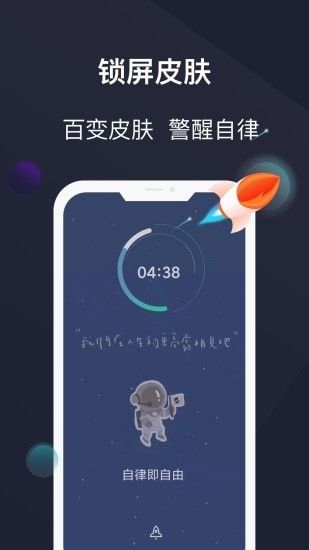 防沉迷守护软件截图3