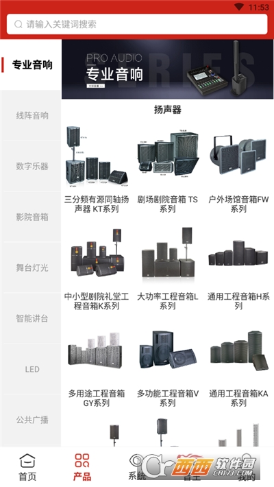 音王音响软件截图2