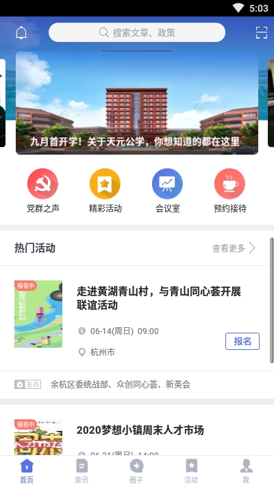 杭州梦想小镇软件截图0