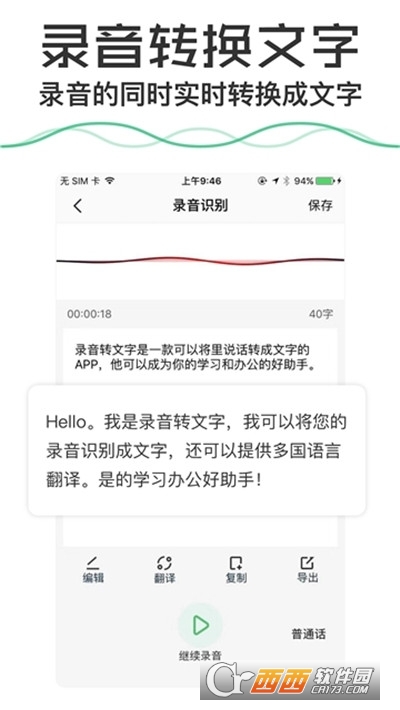 i笛云听写(悦录)软件截图0
