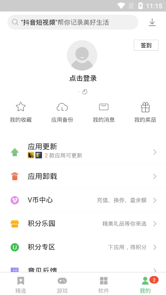 联想应用中心软件截图0