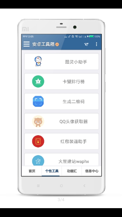 太真工具箱软件截图1