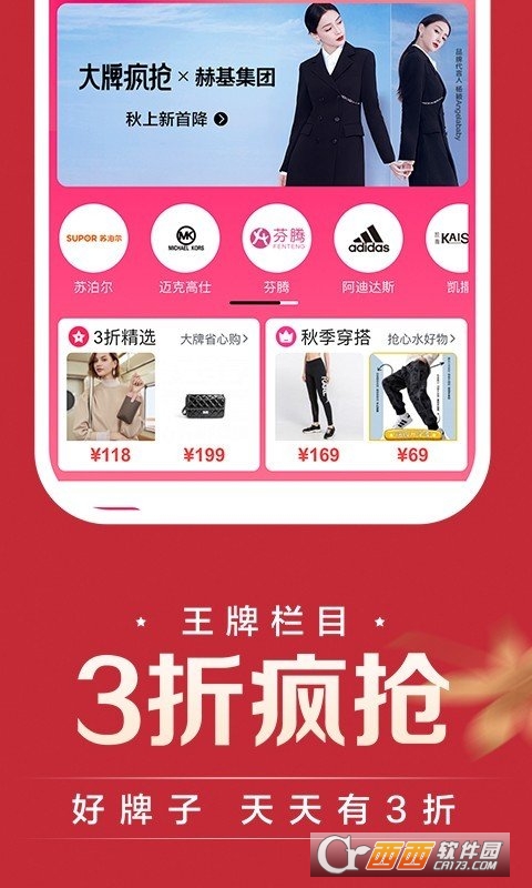 唯品会软件截图3