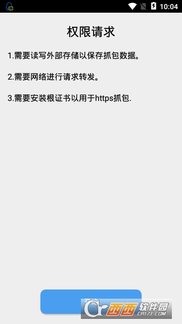 SSL抓包精灵工具软件截图2