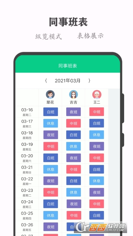 轮班日历软件截图0