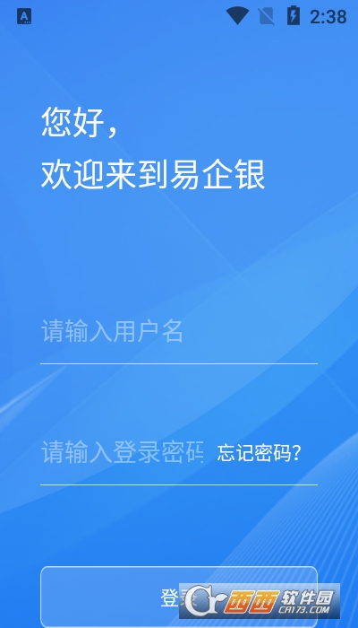 易企银软件截图1