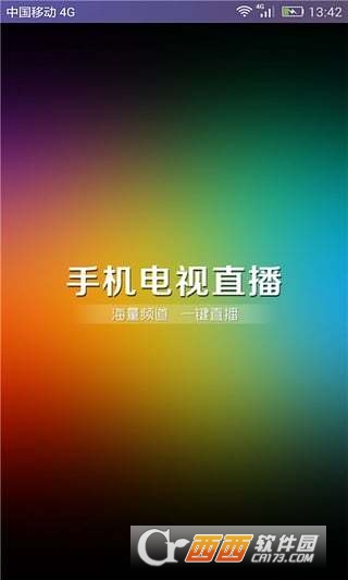 好易网络电视apk软件截图3