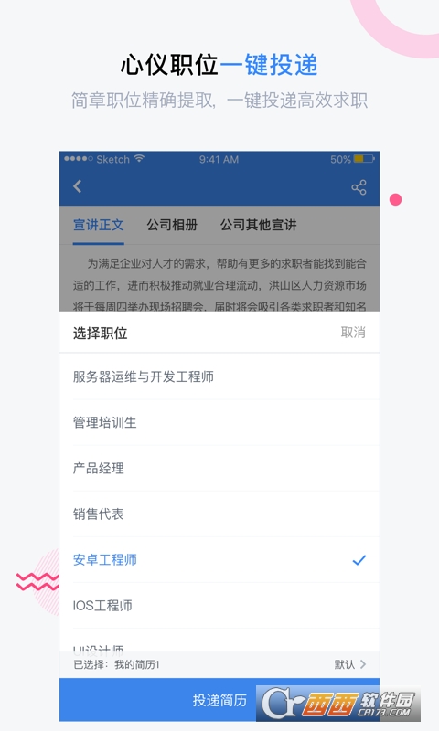 海投网软件截图3