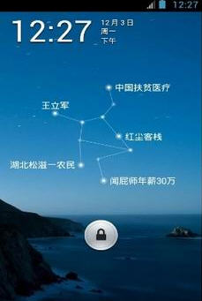 百度锁屏安卓版软件截图0