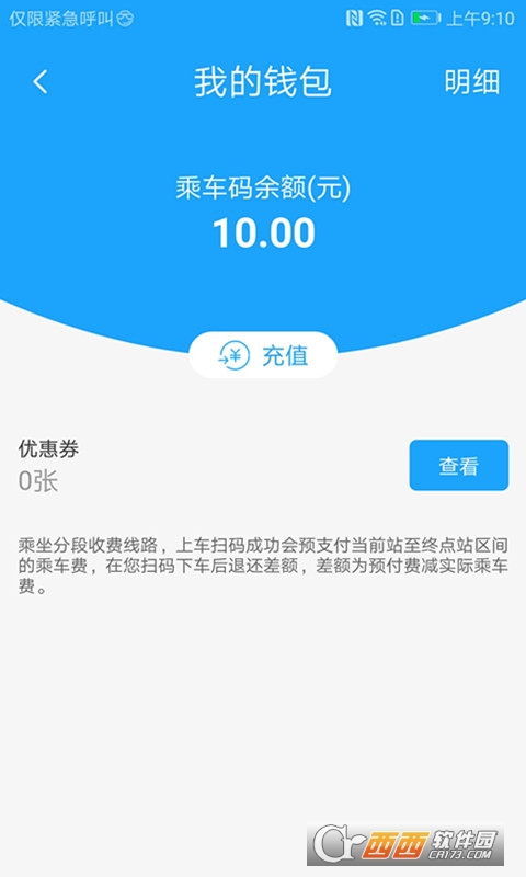 湘行一卡通网上充值软件截图0