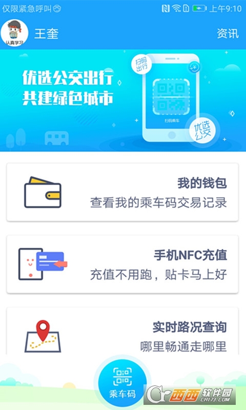 湘行一卡通网上充值软件截图2