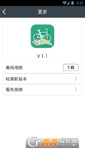 苏州公共自行车软件截图2