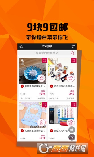 捡便宜软件截图1