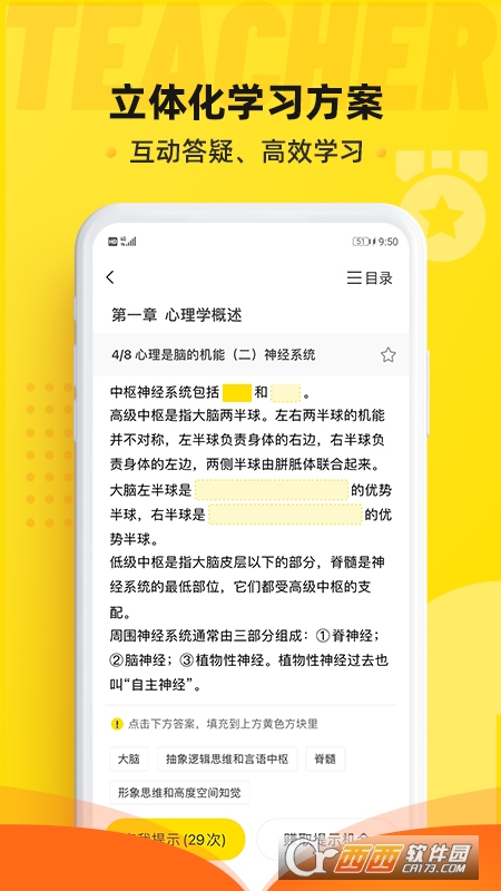 教师派（课观教师）软件截图0