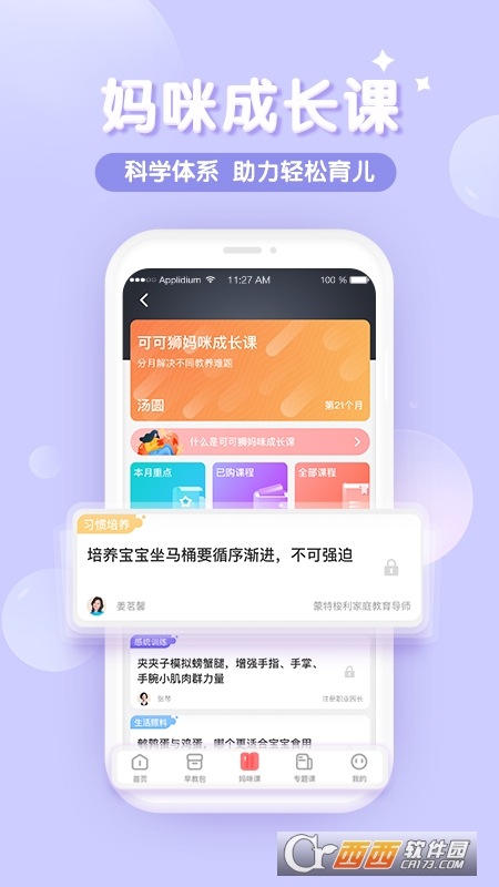 可可狮早教育儿软件截图1