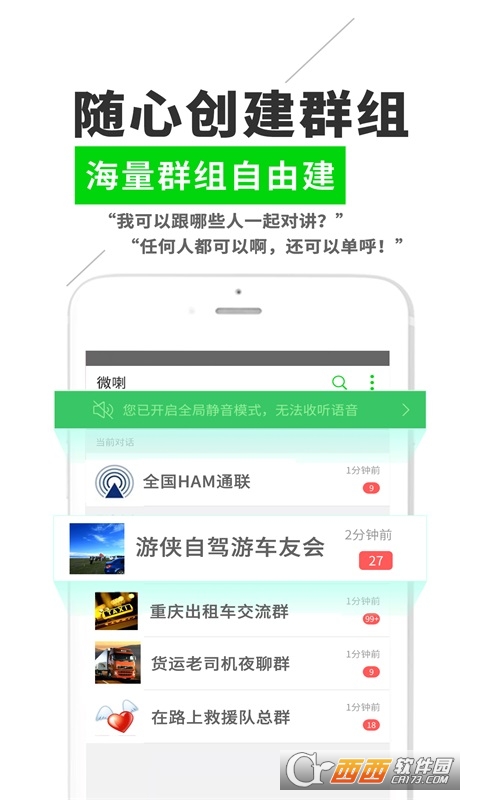 微喇对讲软件截图2