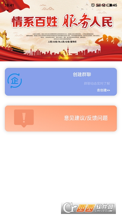 鞍山互动宝软件截图1