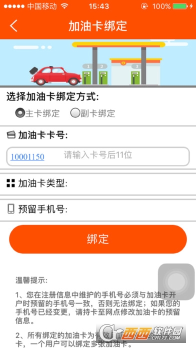重庆加油软件截图2
