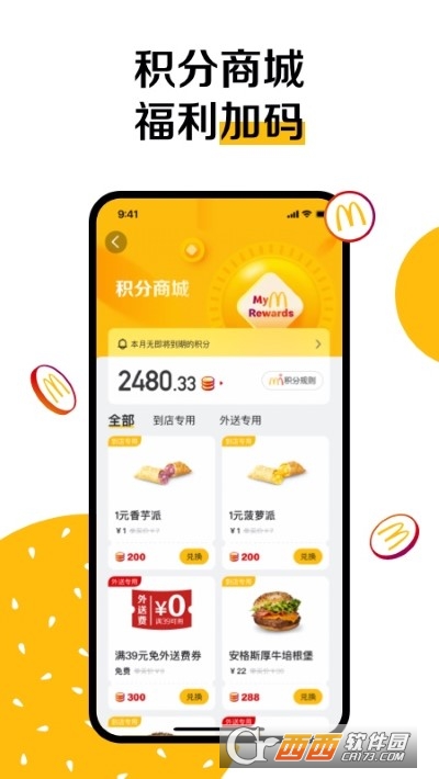 麦当劳McDonalds软件截图3