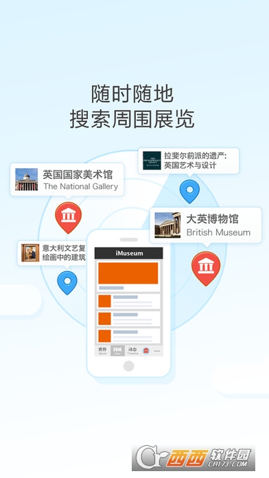iMuseum安卓软件截图3